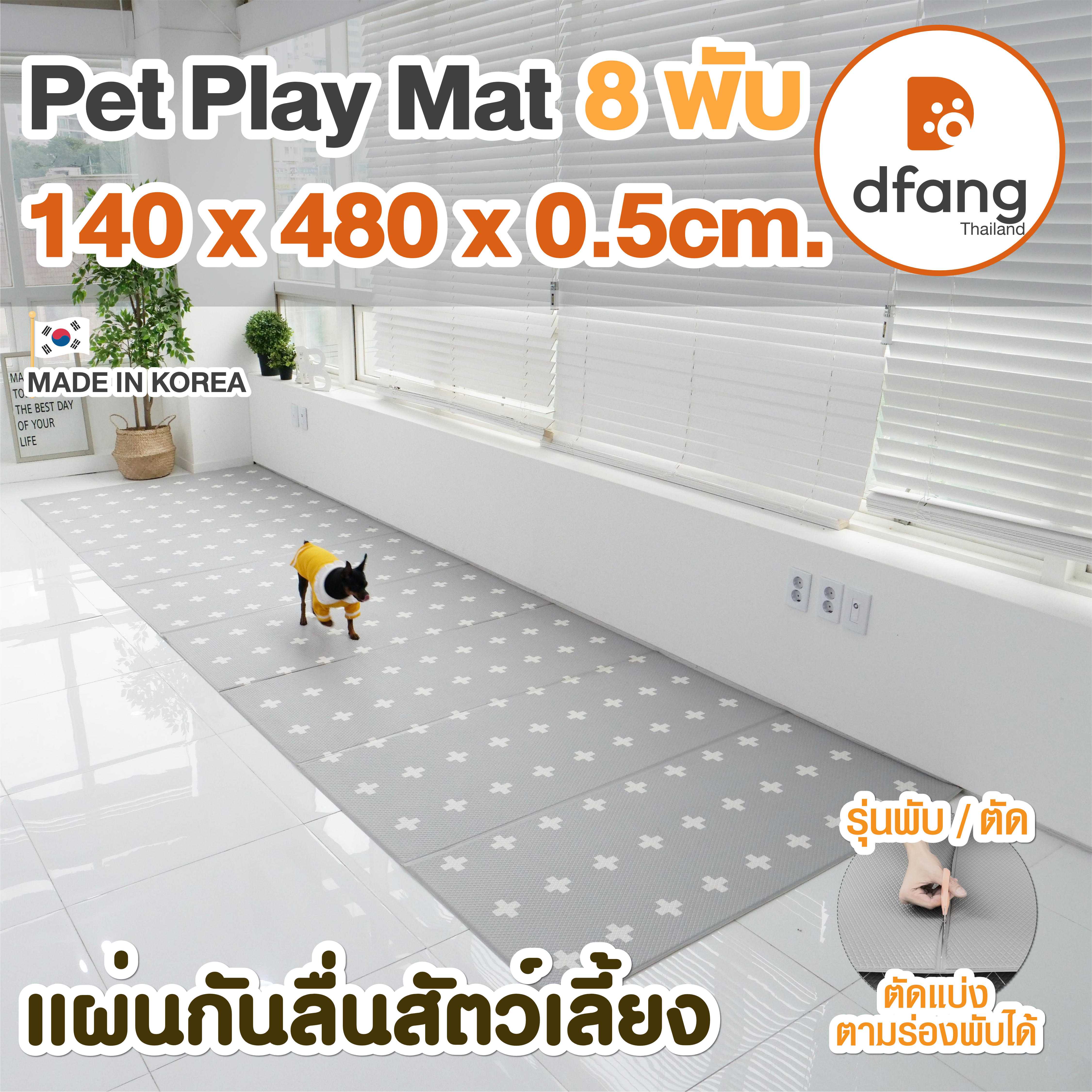 Dfang แผ่นกันลื่นสัตว์เลี้ยง |Pet Play Mat รุ่นพับ/ตัดได้ 8พับ140x480x0.5cm.)Adele Grey | 09/01