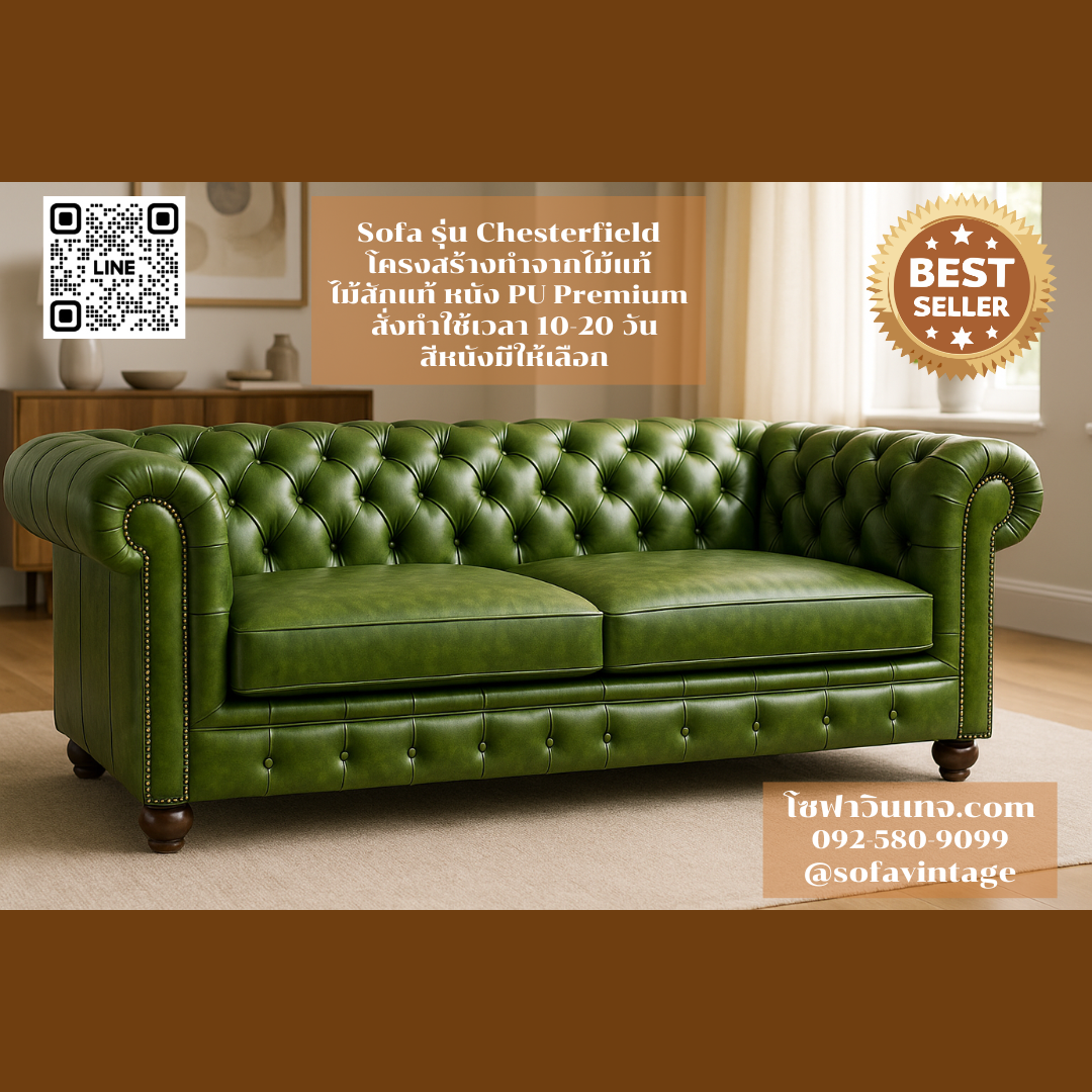 โซฟาวินเทจ รุ่น Chesterfield 2 ที่นั่ง งานดึงกระดุม แต่งร้าน บ้าน มีสีหนังให้เลือก วัสดุคุณภาพดี