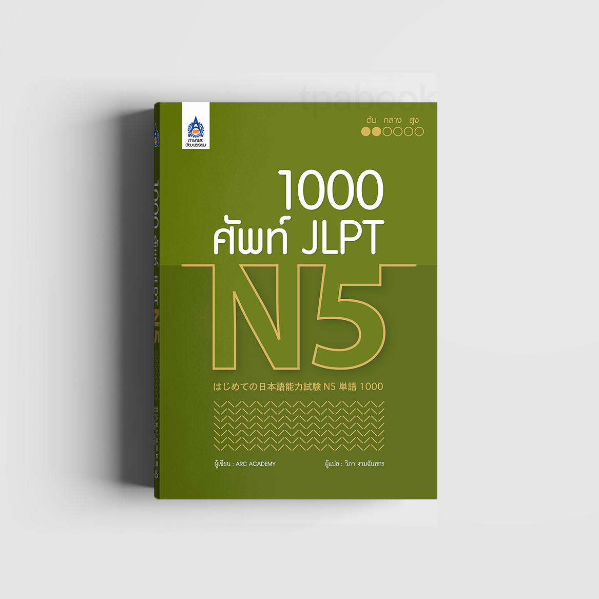 1,000 ศัพท์ JLPT N5 (ภาษาญี่ปุ่น)
