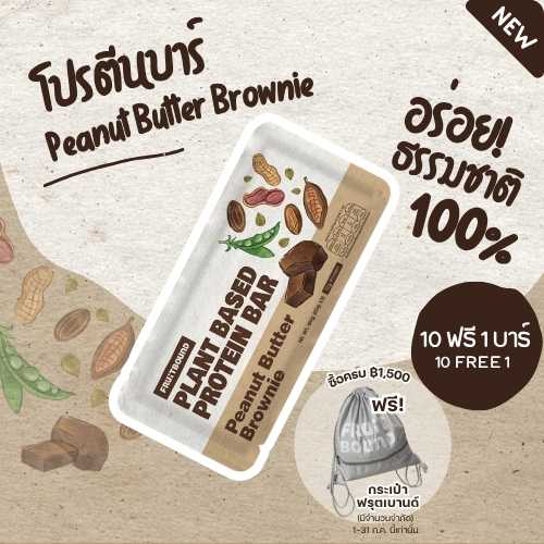 Fruit Bound Plant Based Protein - Peanut Butter Brownie