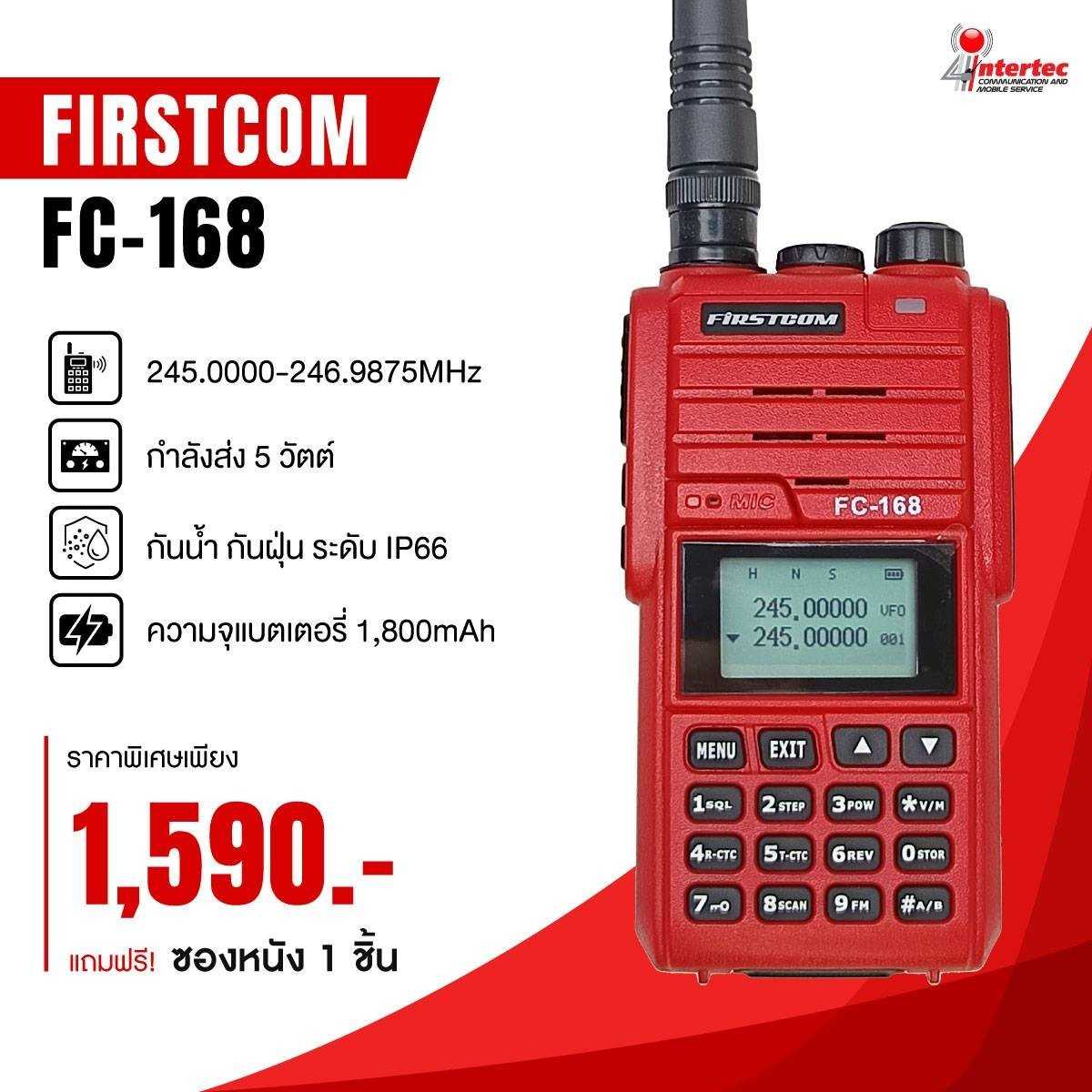 โปรโมชั่น ลดแรง เครื่องกันน้ำกันฝุ่น ราคาพิเศษ FIRSTCOM FC-168 รับฟรี ซองหนัง
