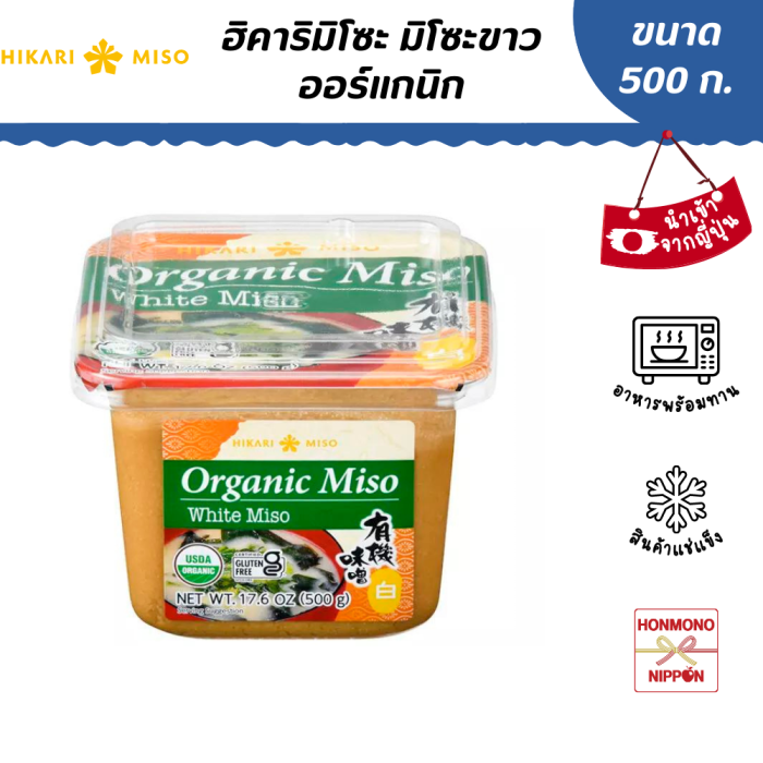 ฮิคาริ มิโซะขาวออร์แกนิก ขนาด 500 ก. - Hikari Miso Organic White Miso (FI-HKR-0299)