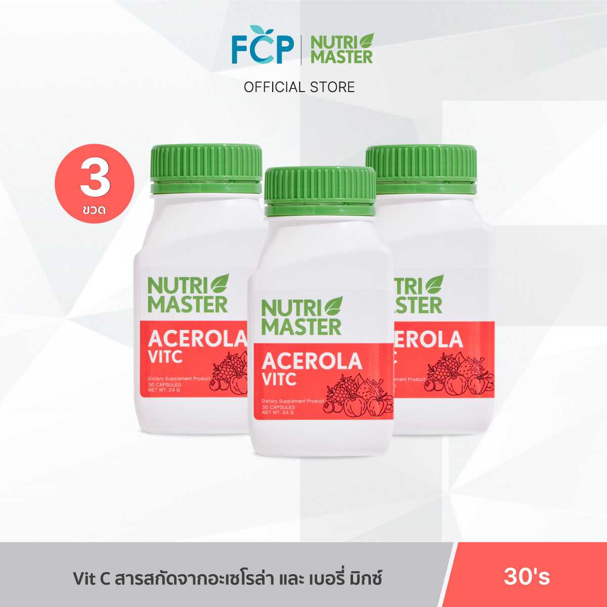 FCP – [Set 3 ขวด] Nutrimaster Acerola Vit C - วิตามินซีจากธรรมชาติ สกัดจากอะเซโรล่า เชอร์รี่ 500 มก.