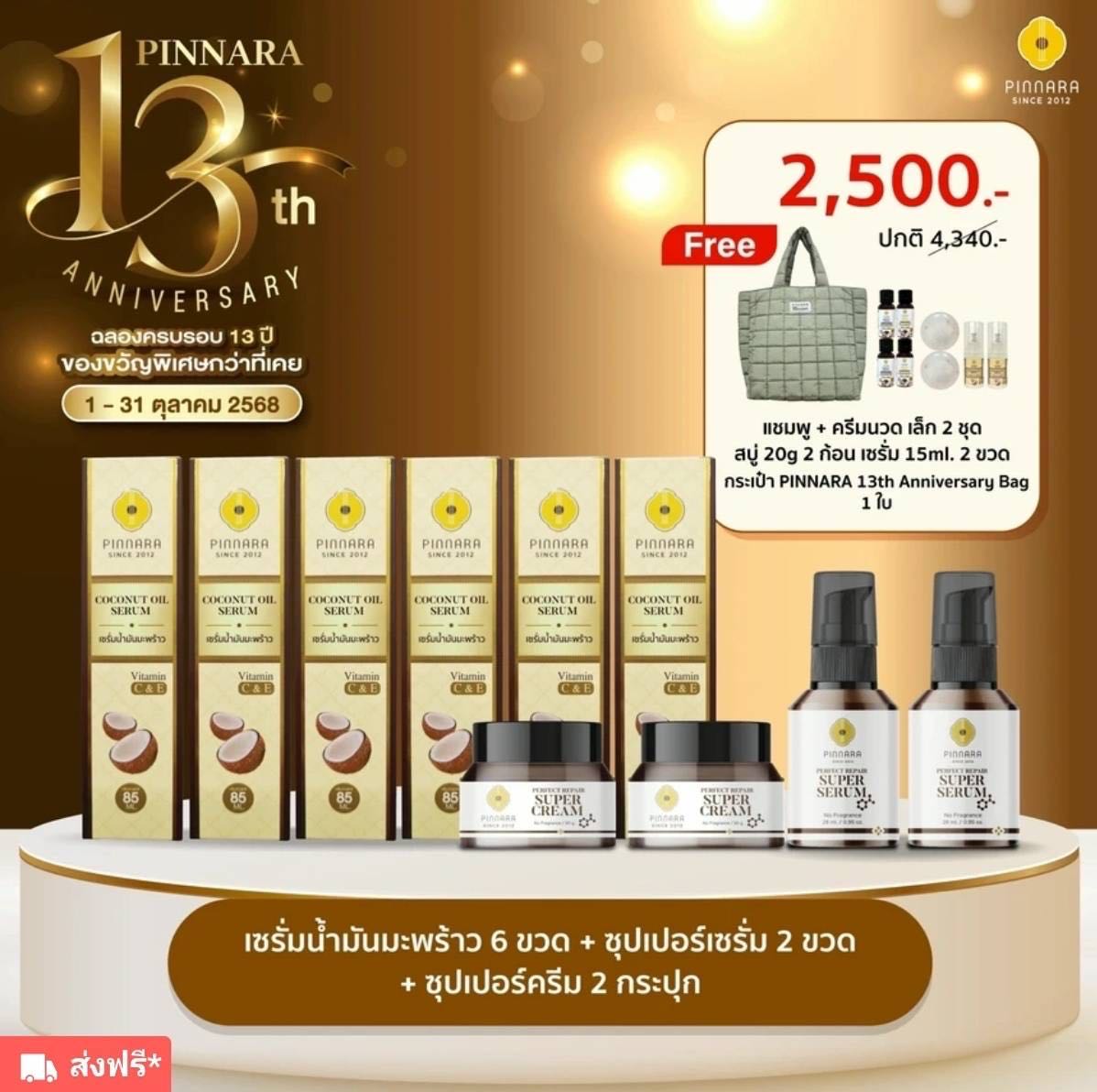 [SET2500-10ชิ้น] เซรั่มน้ำมันมะพร้าว6 ซุปเปอร์เซรั่ม2 ซุปเปอร์ครีม2