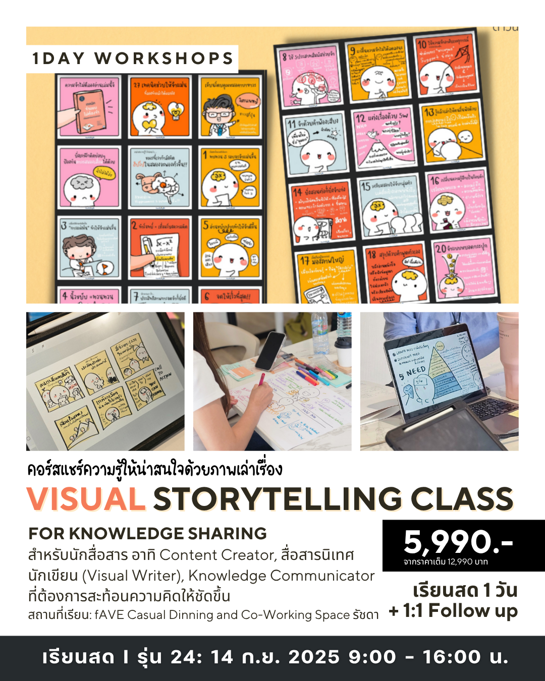 1 Day Workshop I V04 - Visual Storytelling
