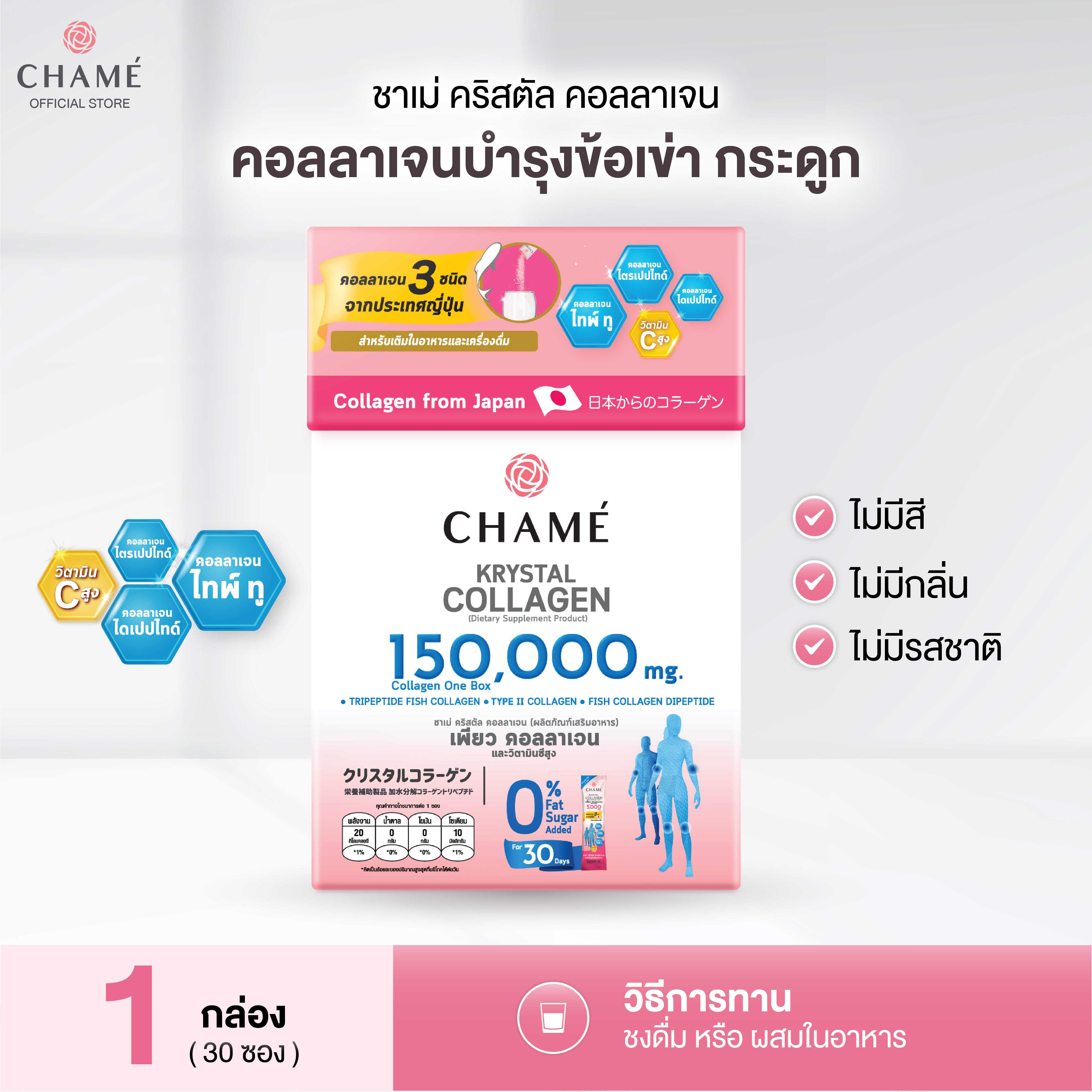 CHAME' Krystal Collagen (30 ซอง) 1 กล่อง