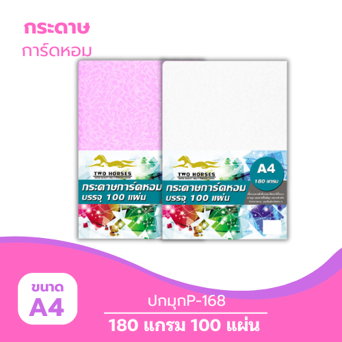 ปกมุก A4-P168 หนา 180g. ( 100 แผ่น )