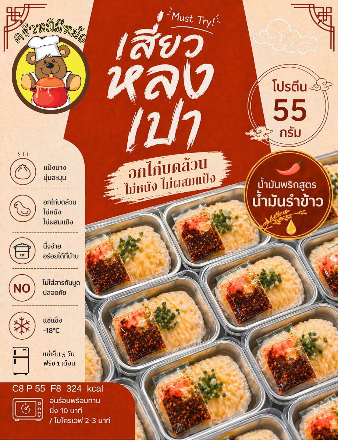 ครัวหมี - เสี่ยวหลงเปาอกไก่ แบบถาด