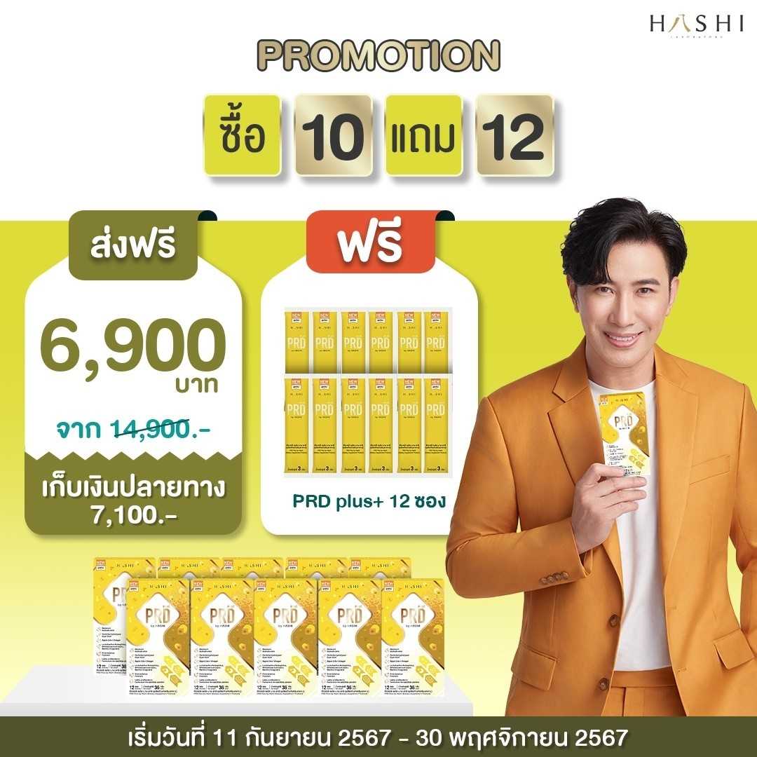 PRD 10 กล่อง แถม 12