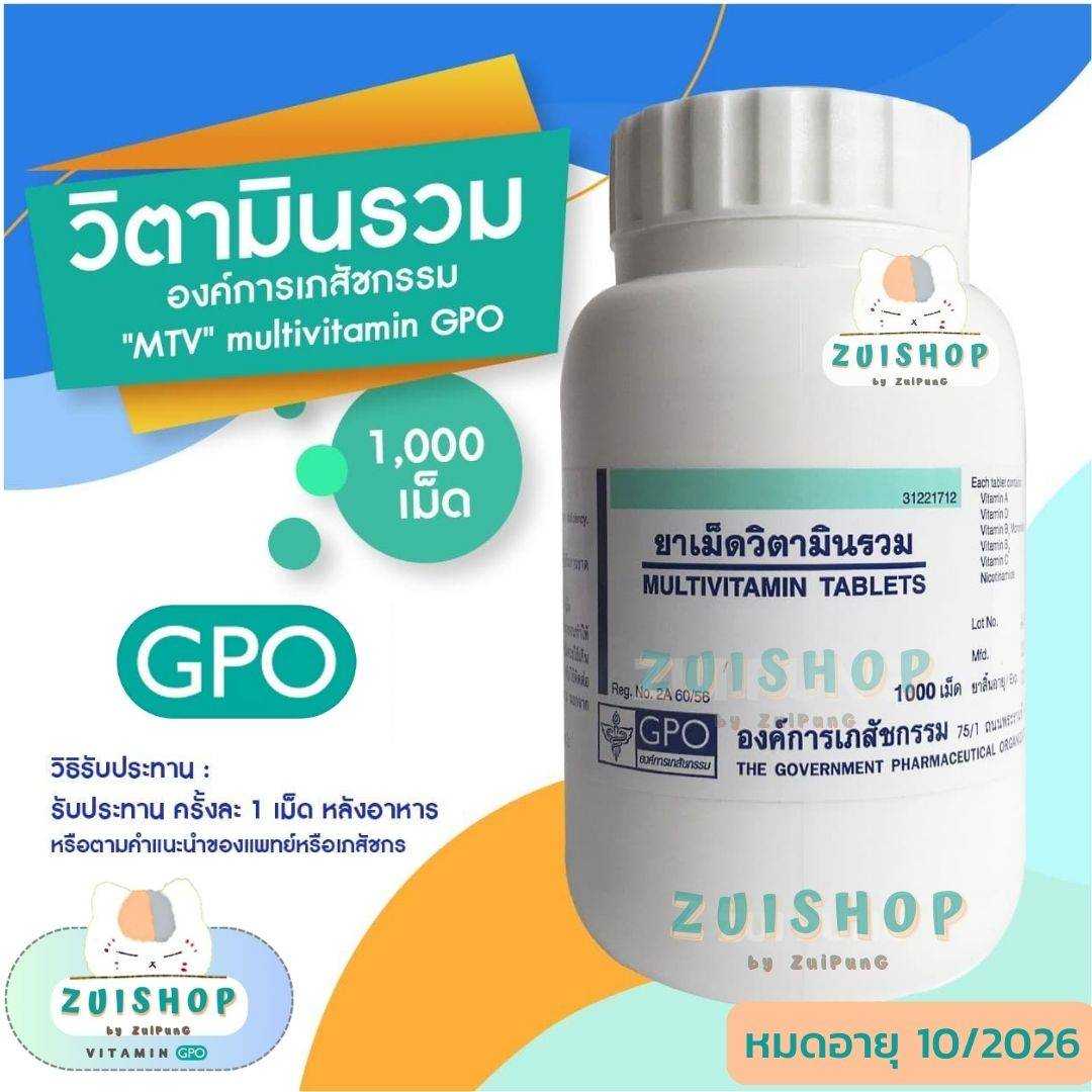 วิตามินรวมองค์การเภสัชกรรม MTV Multivitamin GPO (บรรจุ 1,000 เม็ด/กระปุก)