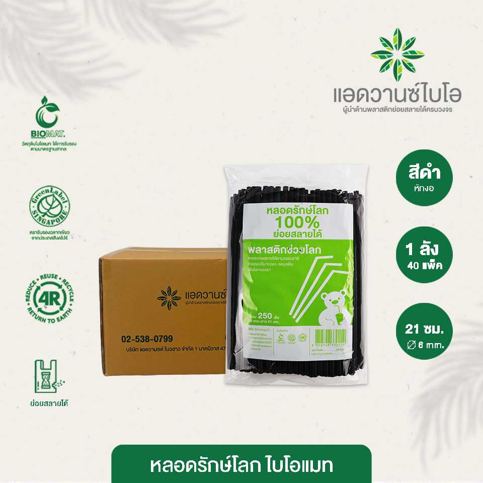 W-3015 : หลอดรักษ์โลก หักงอ ขนาด Ø 0.6 x 21 ซม. (ลัง)