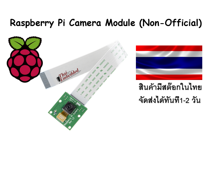 Raspberry Pi Camera Module (Non-Official) กล้องสำหรับ Raspberry Pi