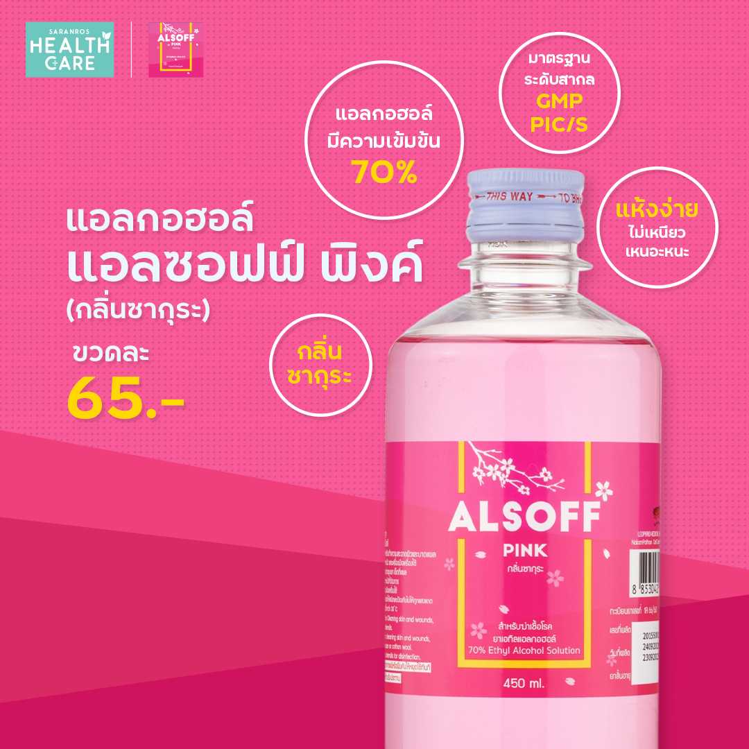 ALSOFF แอลกอฮอล์ 70% กลิ่นซากุระ