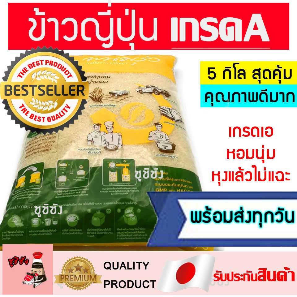 ข้าวญี่ปุ่น พนมรุ้ง (5-25กก.) (ลูกค้าเลือกจังหวัดให้ถูกต้องนะคะ)