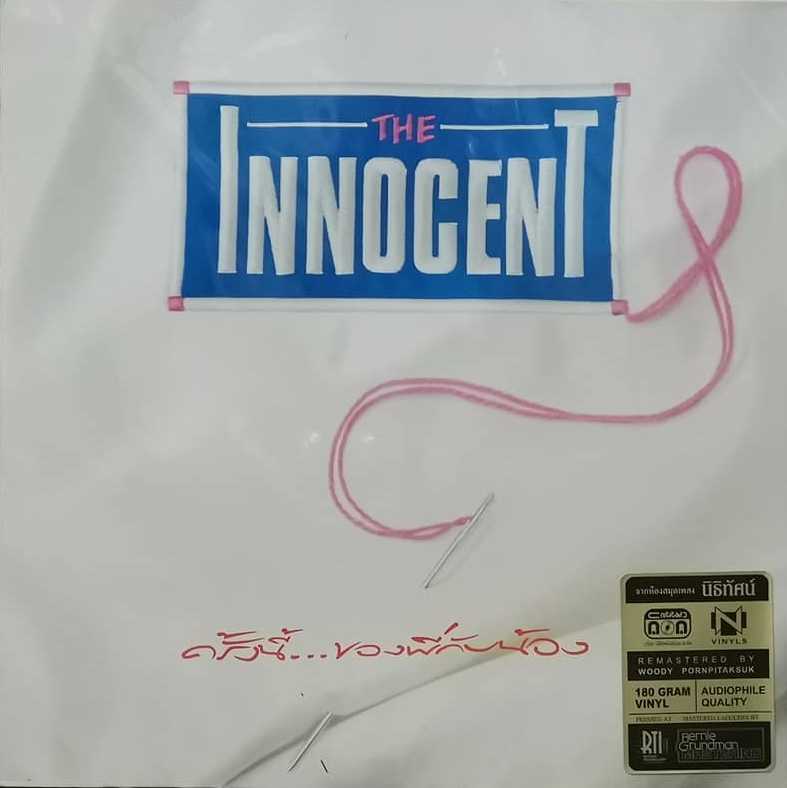 แผ่นเสียง The Innocent - ครั้งนี้...ของพี่กับน้อง