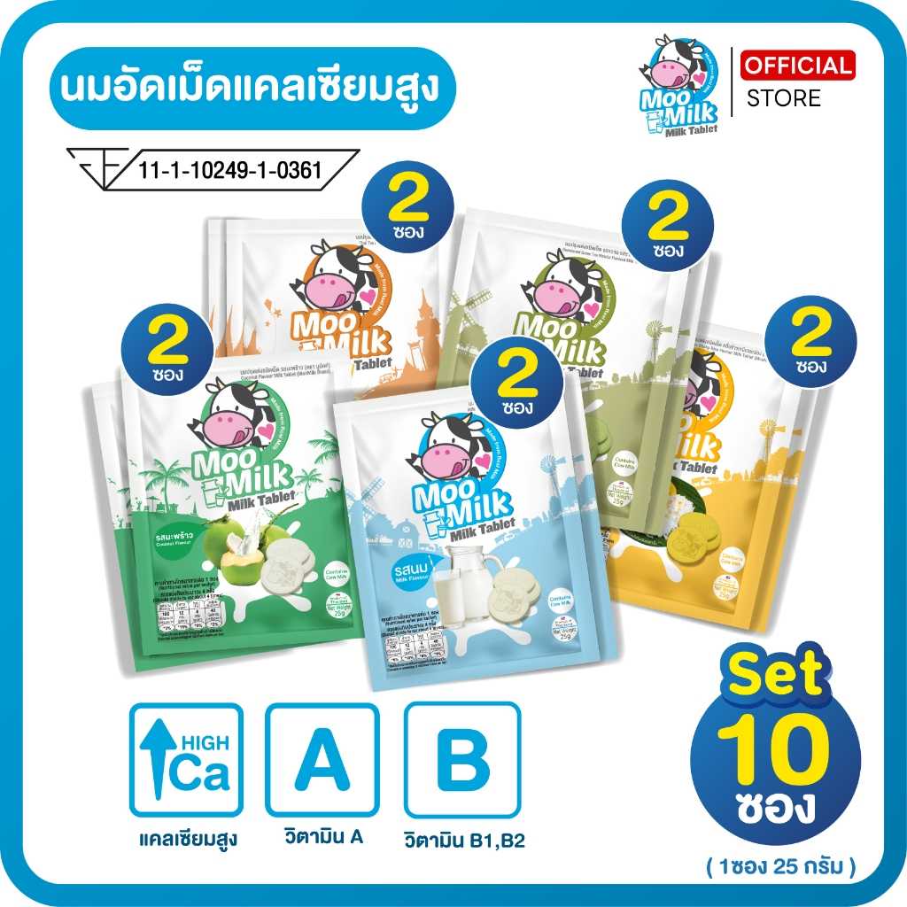 Set 10ซอง นมอัดเม็ด (นม2 ชาเขียว2 ข้าวเหนียวมะม่วง2 มะพร้าว2 ชาไทย2) นมแท้100% Moomilk มูมิลค์ 250g.