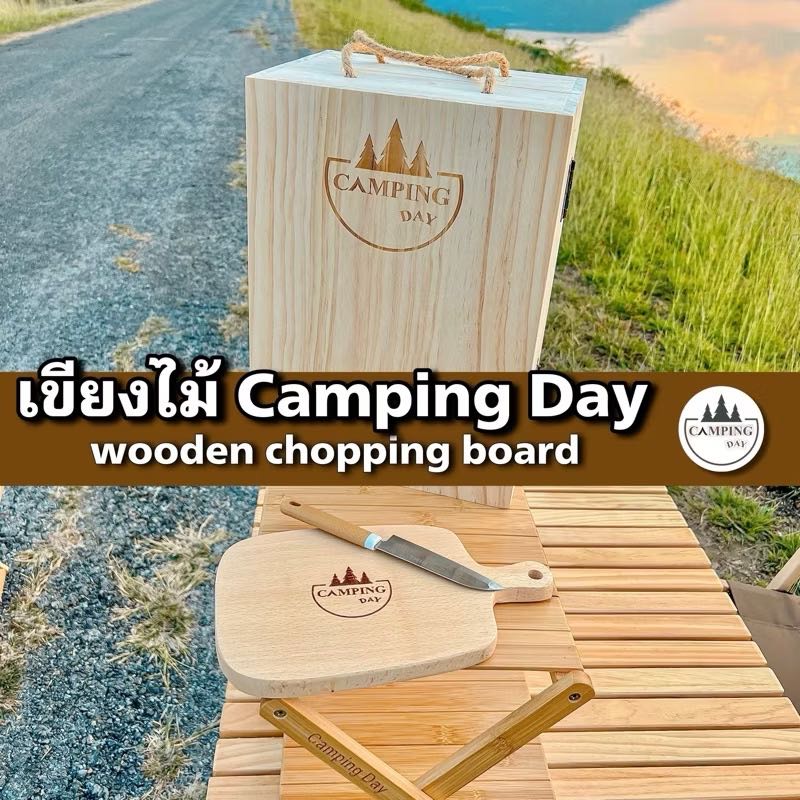 เขียงไม้ Camping Day  เขียงไม้มีรูแขวน wooden chopping board