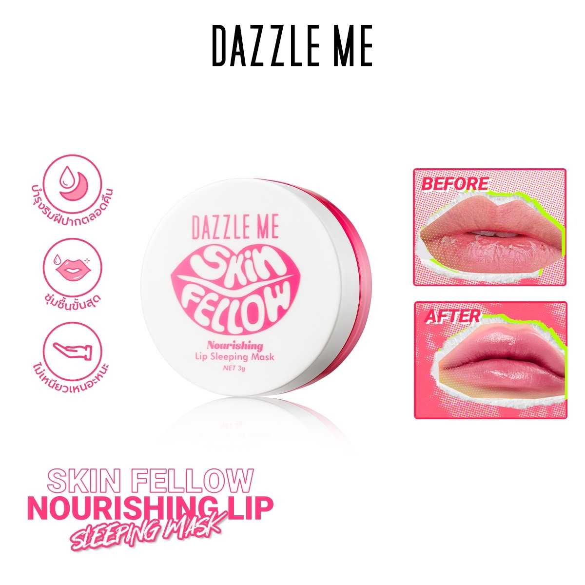 DAZZLE ME Skin Fellow Nourishing Lip Sleeping Mask ลิปสลีปปิ้งมาร์ค ลดความหมองคล้ำ บำรุงริมฝีปาก