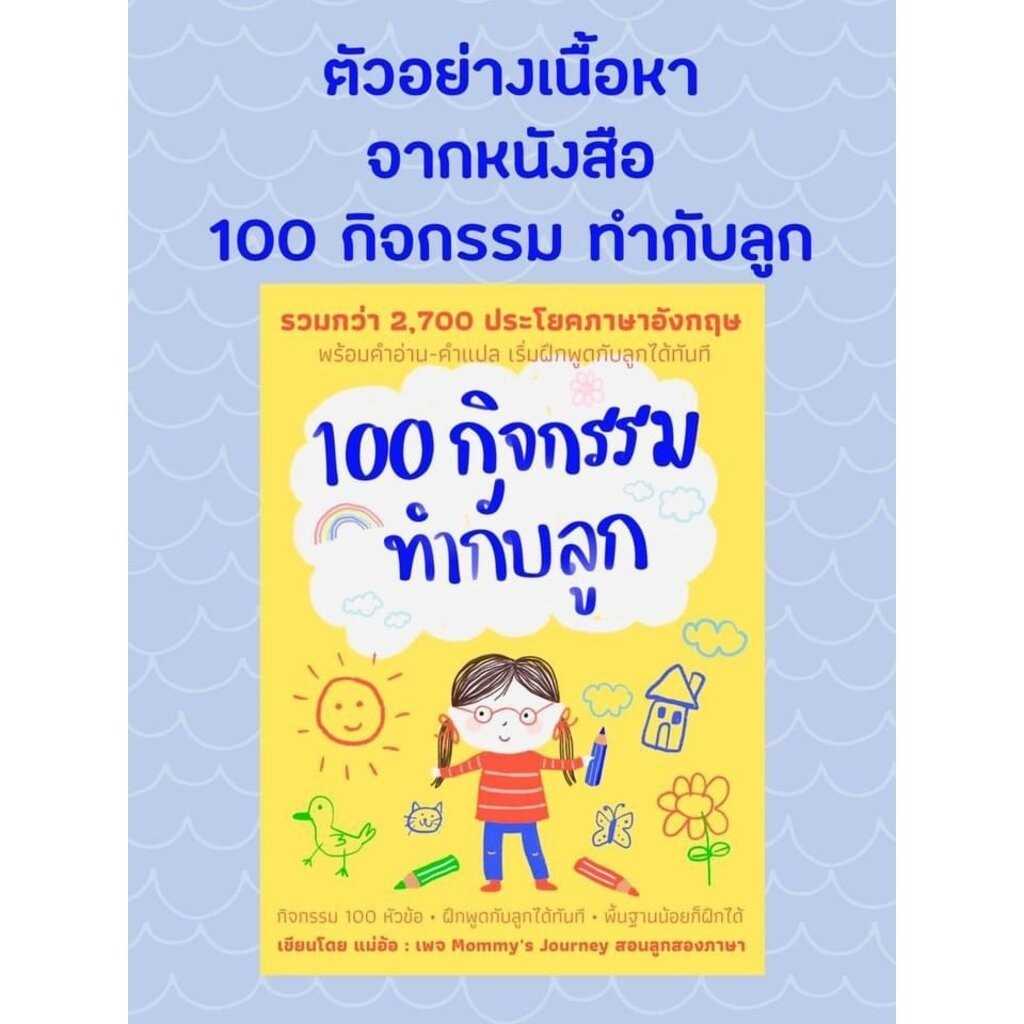 หนังสือ 100 กิจกรรม ทำกับลูก