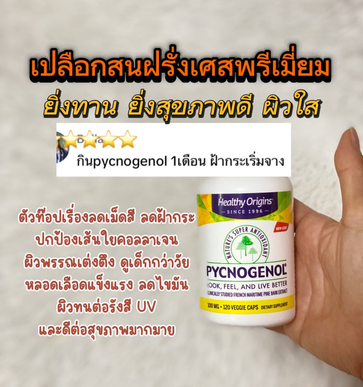 Healthy Origin Pycnogenol 100 mg