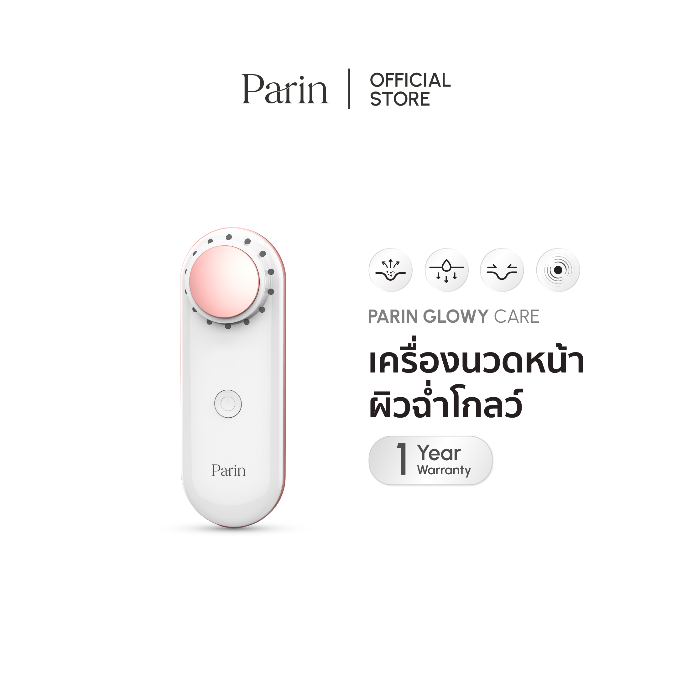 [New] Parin Glowy Care เครื่องนวดหน้ากัลวานิค 4 โหมดทรีตเมนต์