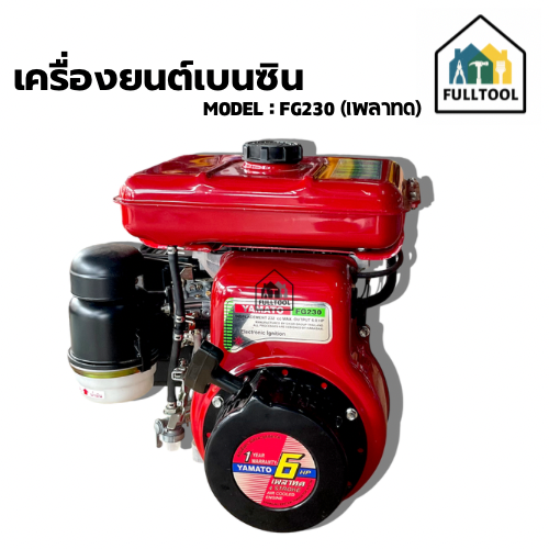 เครื่องยนต์เบนซิน รุ่น FG230 (เพลาทด) เครื่องเบนซิน 4 จังหวะ 6 HP