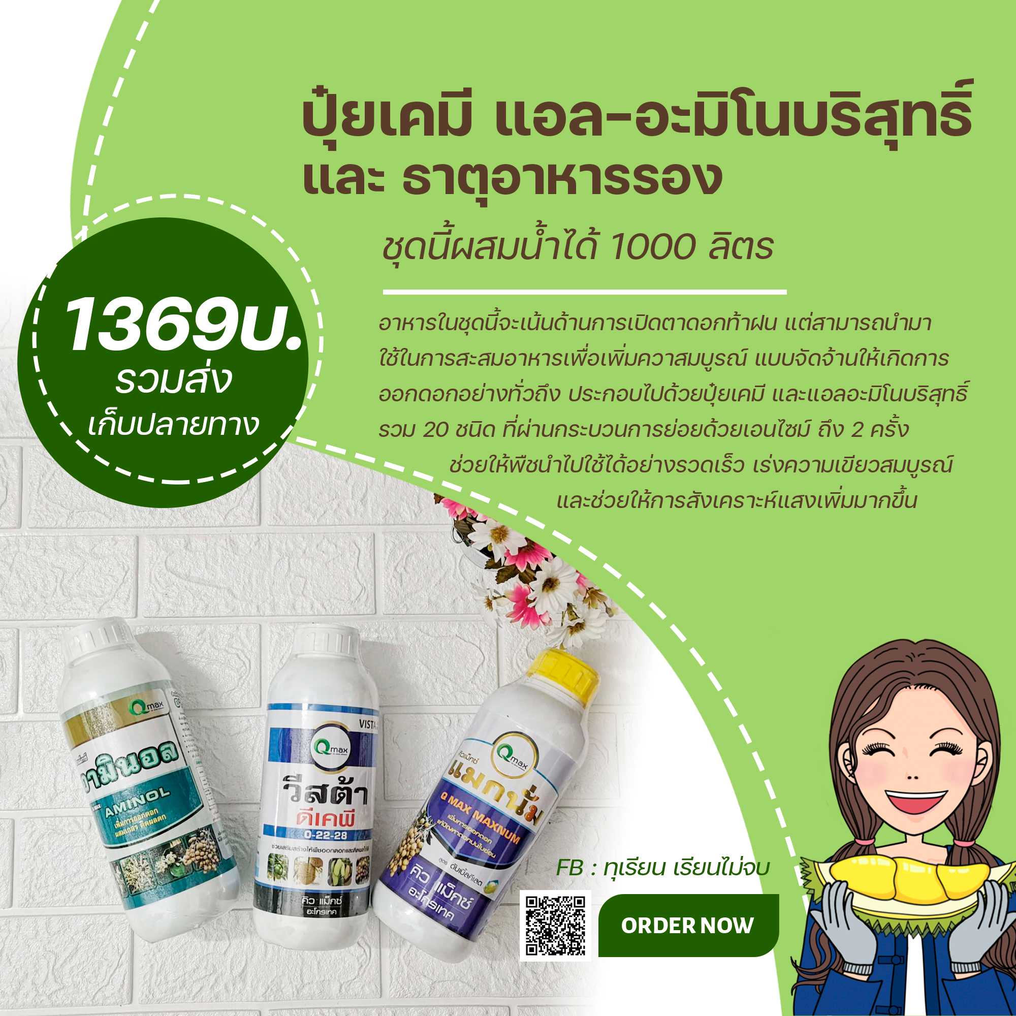 ชุดสะสมอาหารพร้อมเปิดตาดอก แมกนั่ม อามินอล 0-22-28