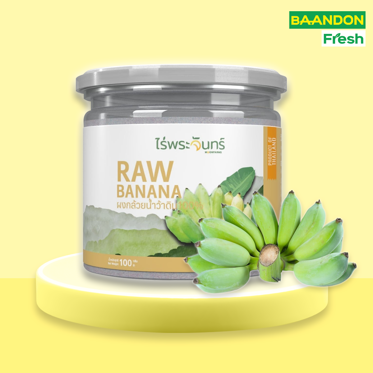 ผงกล้วยดิบ ตรา ไร่พระจันทร์ มีอย.  ไม่ผสมแป้งและน้ำตาล  Raw Banana ผงกล้วยน้ำหว้าดิบ ขนาด  100g