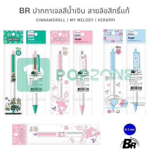 BR ปากกาหมึกเจลสีน้ำเงิน ลายลิขสิทธิ์แท้จาก Sanrio ลาย Cinnamoroll | My Melody | Keroppi | Kuromi
