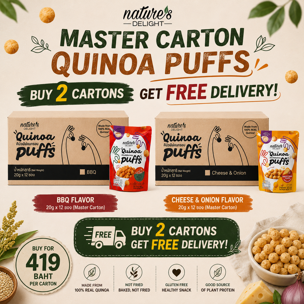 Nature's Delight Quinoa Puffs 12 Packs (20g) | เนเจอร์ส ดีไลท์ คีนัวพัฟส์ ยกลัง
