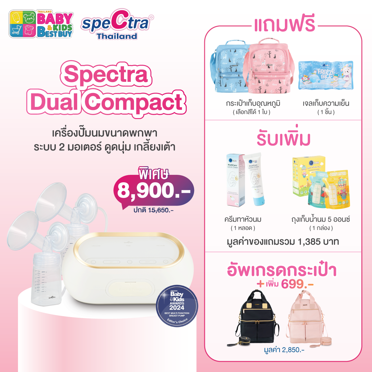 BBB#61 - Standard Set : Spectra Dual Compact