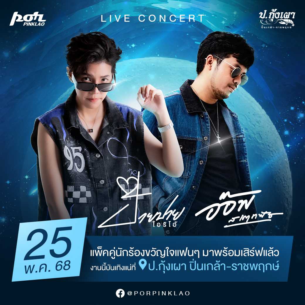 ป๊ายปาย (ก.141-ก.149)