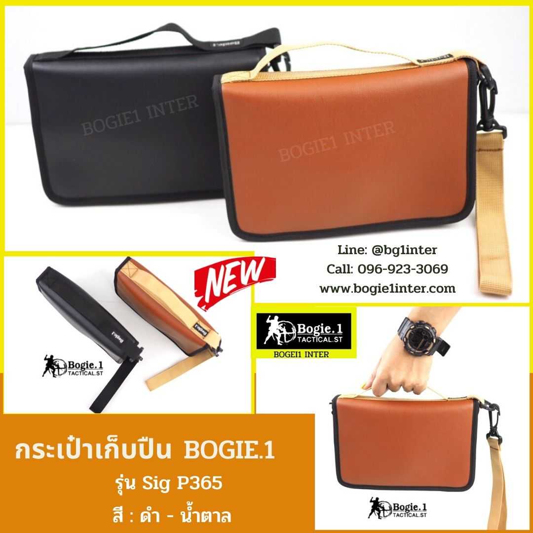 Bogie1 กระเป๋าหนัง เก็บปืน