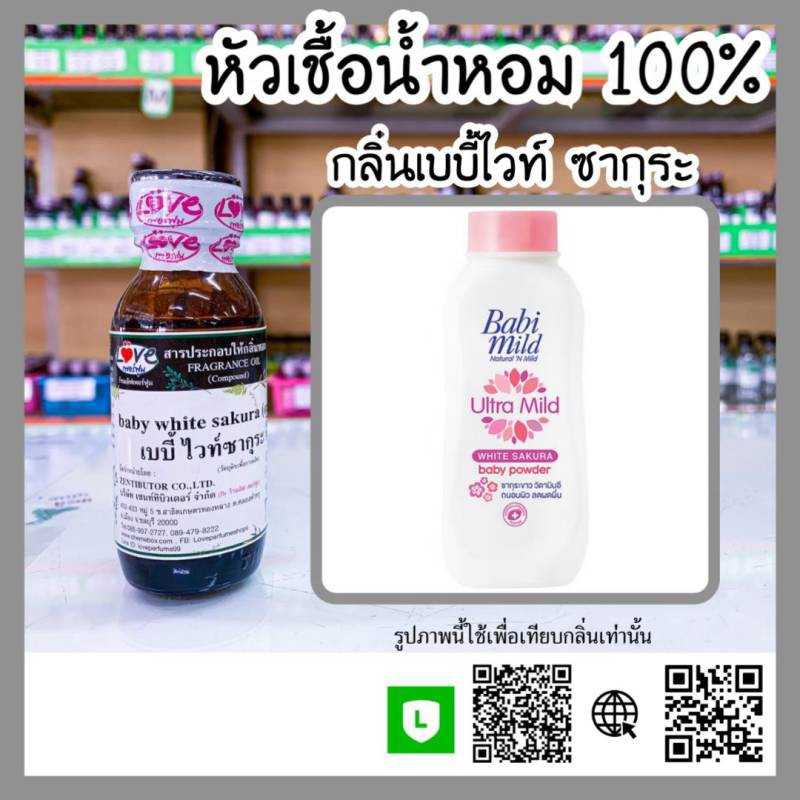 น้ำหอมกลิ่นเบบี้ซากุระ