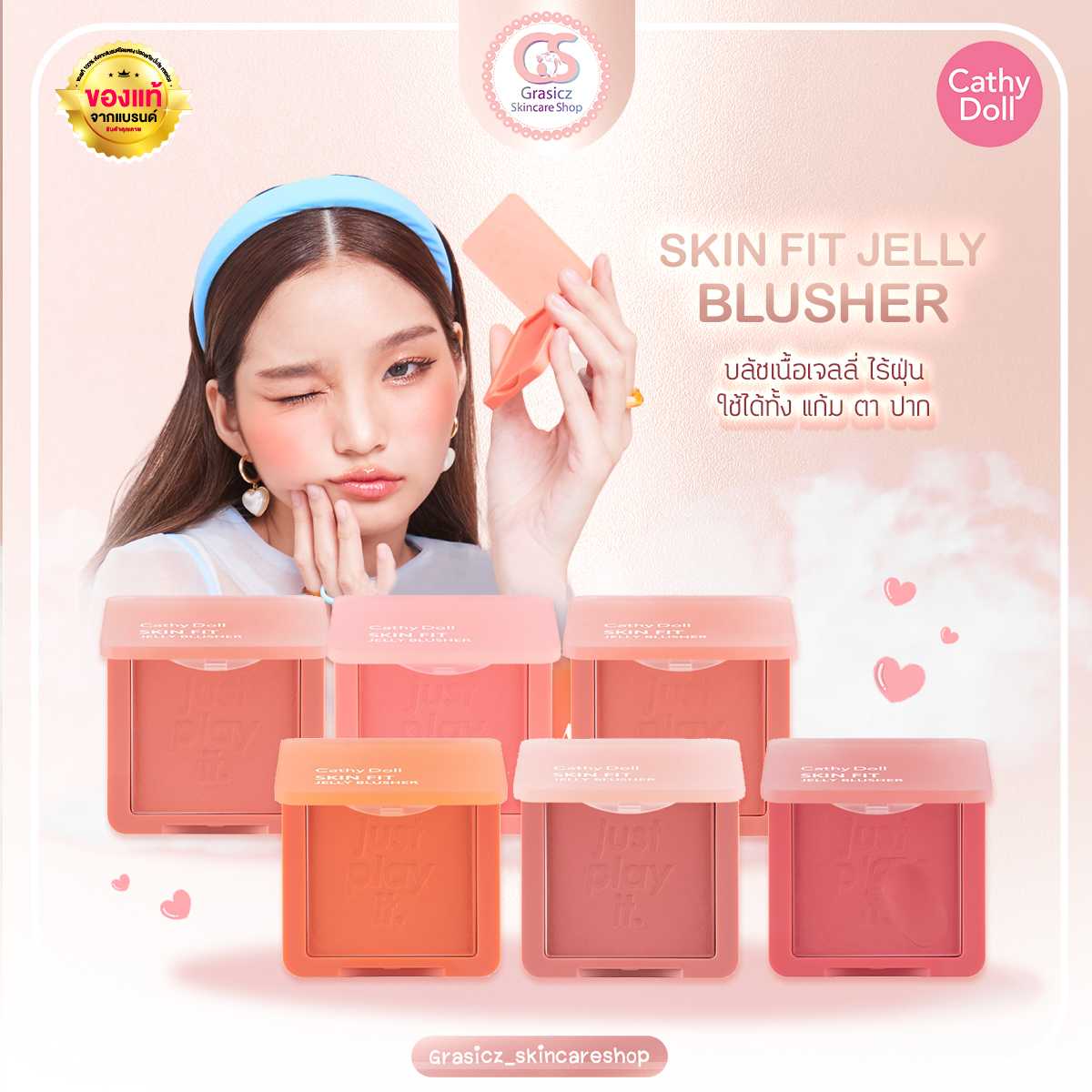 CathyDoll ปัดแก้ม บลัชเชอร์เนื้อเจลลี่ไร้ฝุ่น บรัชออน 6g Skin Fit Jelly Blusher
