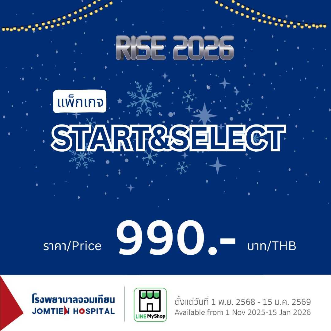 แพ็กเกจ START & SELECT