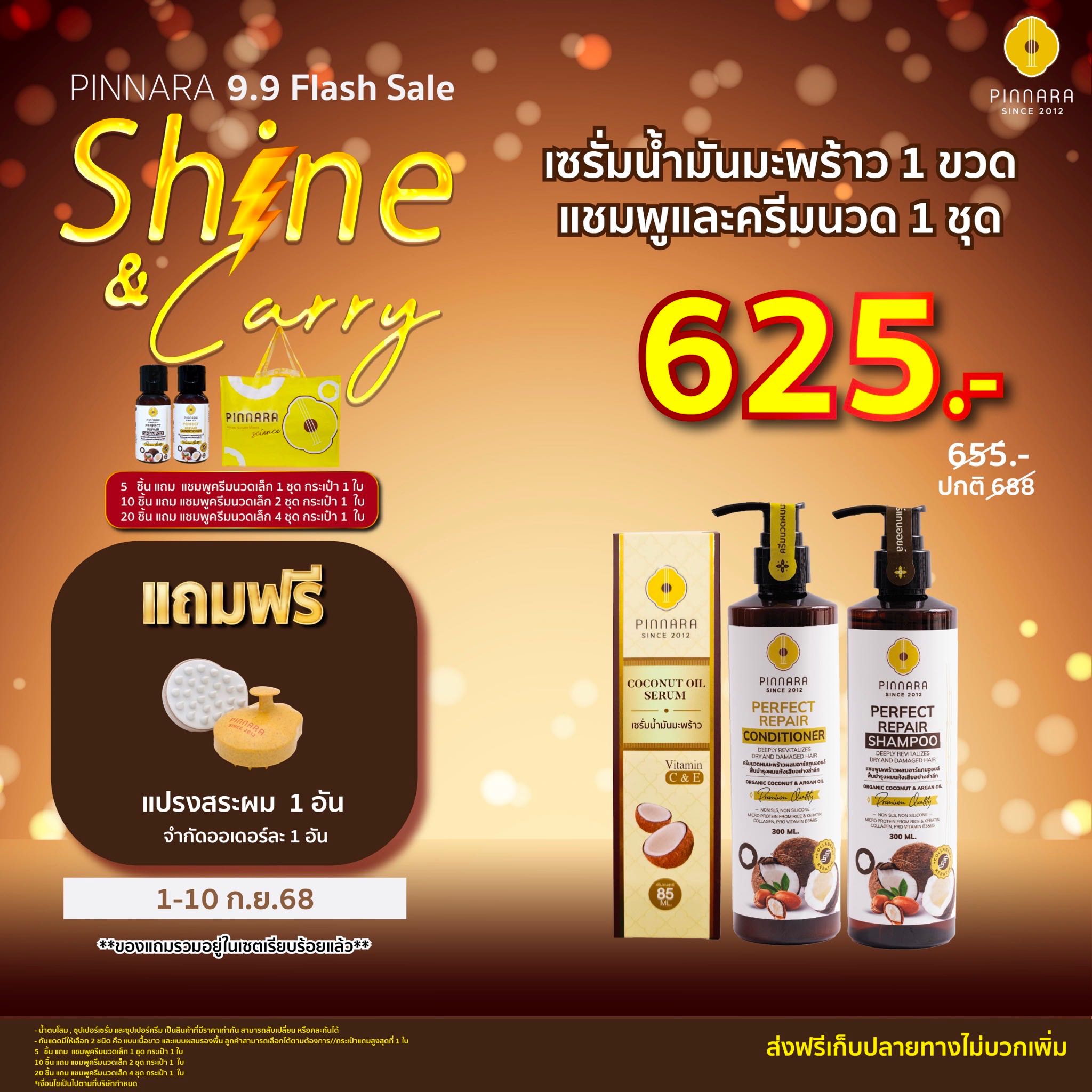 [655] SET เซรั่มน้ำมันมะพร้าว 1 | ชุดแชมพูครีมนวด 1 ชุด