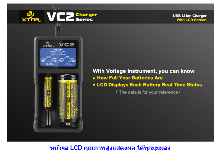 เครื่องชาร์จอัจฉริยะแบรนด์ XTAR  รุ่นVC2 2ช่องชาร์จ หน้าจอแสดงผล รองรับLion 10440-26650 ของใหม่