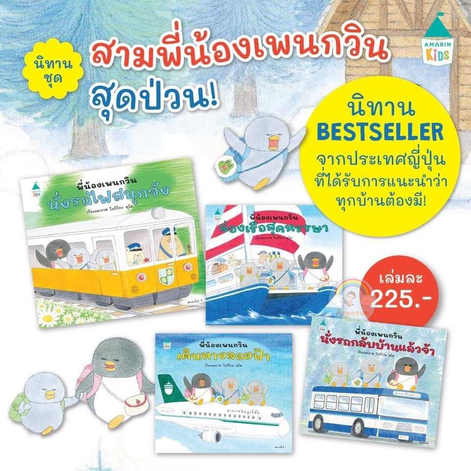 AK พี่น้องเพนกวิน