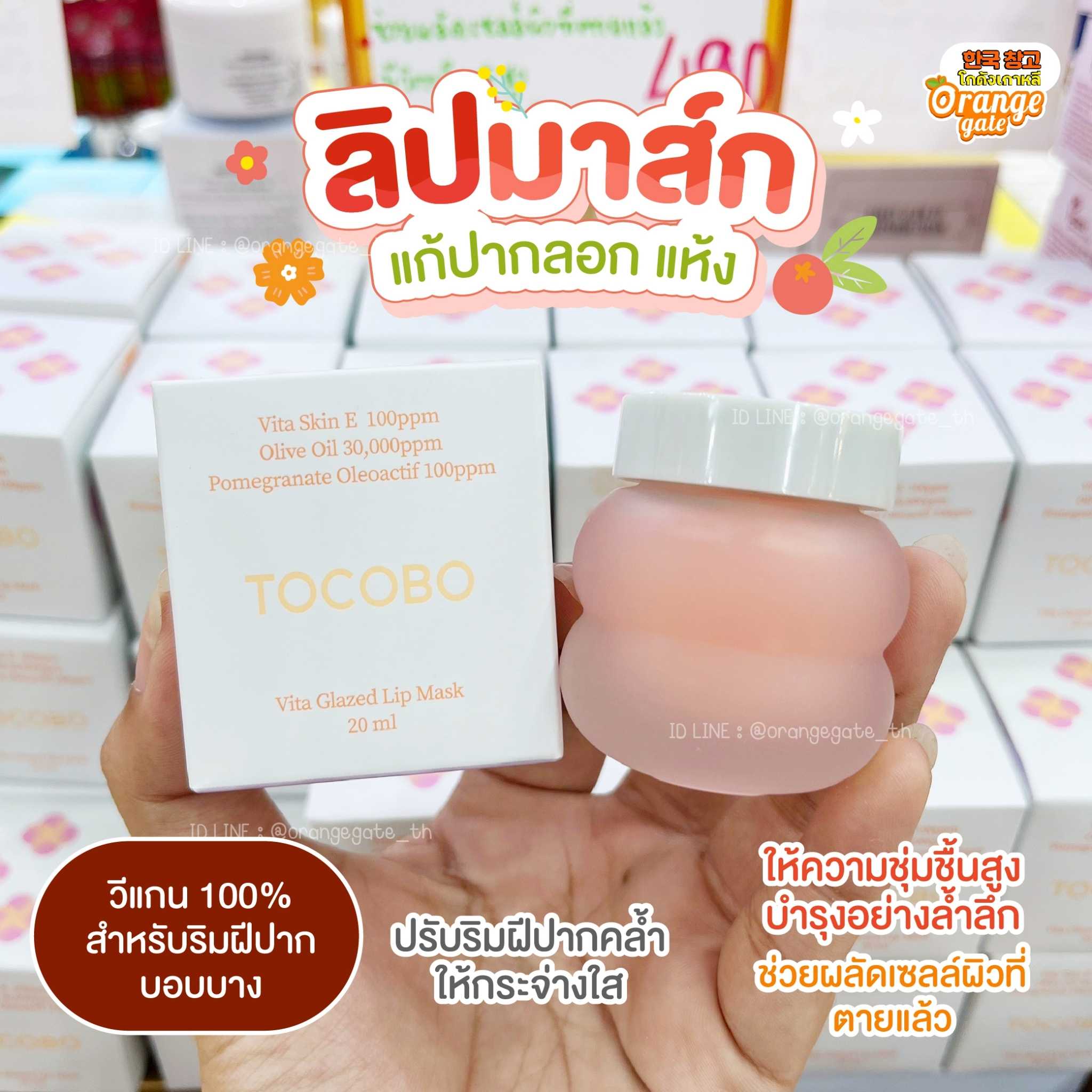 TOCOBO Vita Glazed Lip Mask ลิปสลีปปิ้งมาส์ก ลิปมาส์กแก้ปากแตก