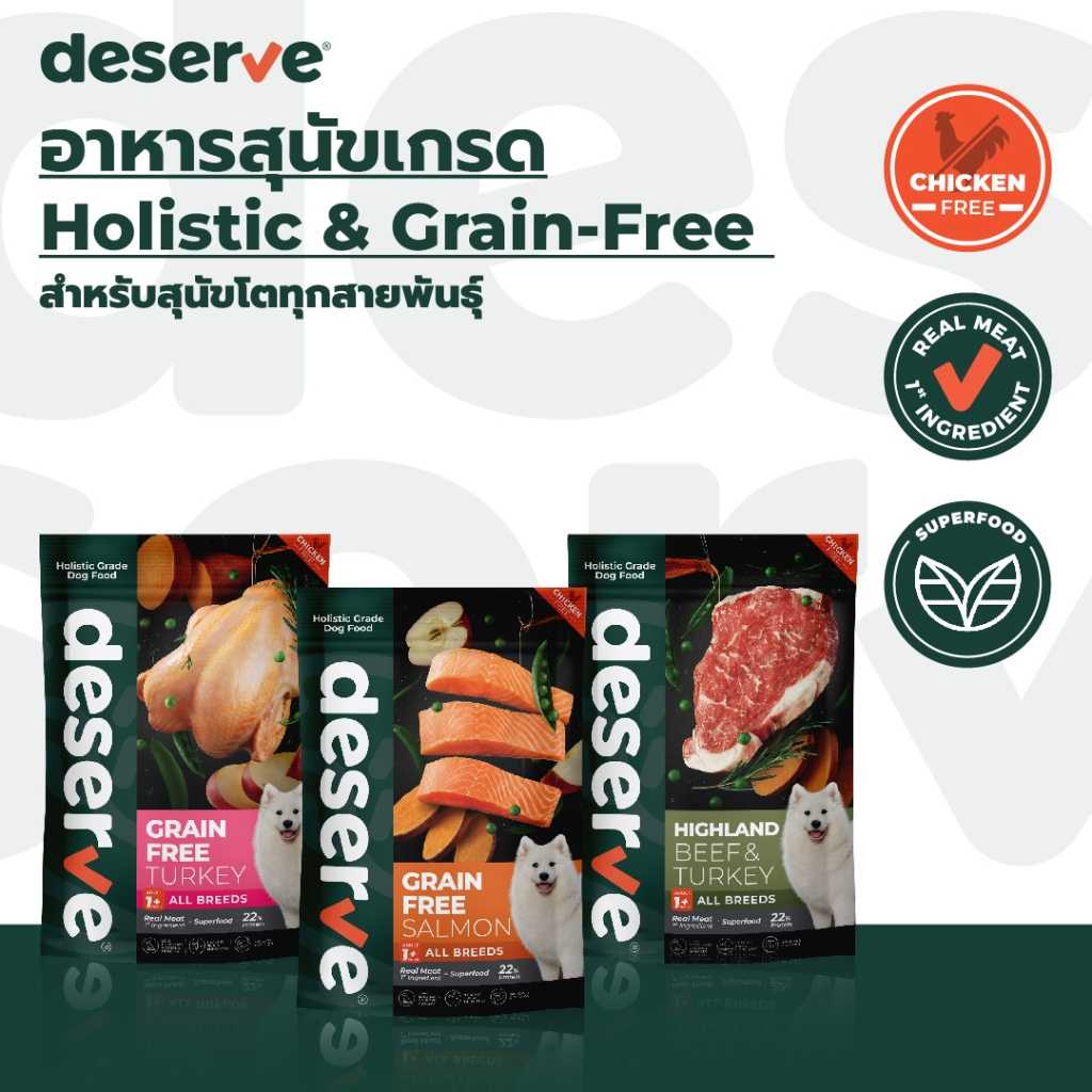 [40g] DESERVE Holistic Grain Free อาหารเม็ดสำหรับสุนัขโตเต็มวัยทุกสายพันธุ์ แพ้ไก่ทานได้ ลดคราบน้ำตา
