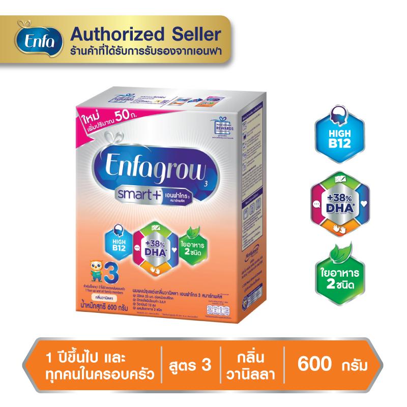 นมเอนฟาโกร สมาร์ทพลัส สูตร 3 600 กรัม รสวานิลลา Enfagrow Smart+ 3 นม เอนฟา โกร นมผง Enfa grow
