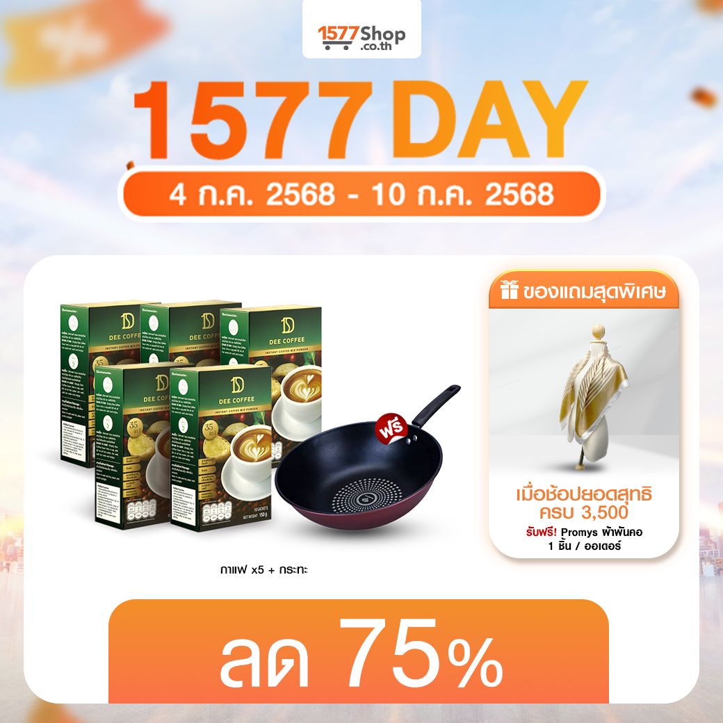 (7.7) [5ฟรี1] Dee Coffee (ดี คอฟฟี่) กาแฟสมุนไพรเพื่อสุขภาพ 5 กล่อง + กระทะ 1 ใบ