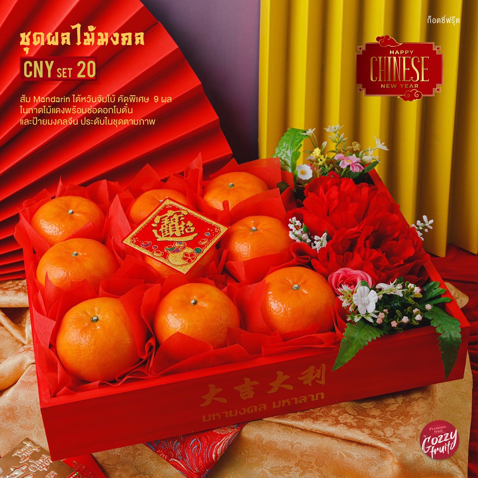 ชุดส้มมงคล CNY set  20 ตรุษจีน