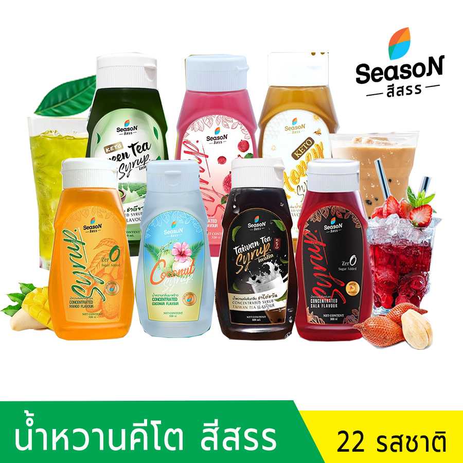 ไซรัปคีโต (keto) season สีสรร ไซรัปหญ้าหวาน น้ำหวานคีโต น้ำหวานสีสรร ไม่มีน้ำตาล 0 kcal ขนาด 320 ml