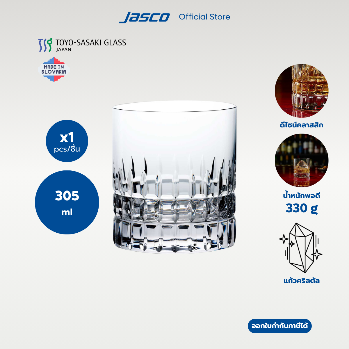 Toyo-Sasaki แก้วร็อค Rock glass, MODUS #ROCK-B-01 (ราคาต่อ 1 ชิ้น)