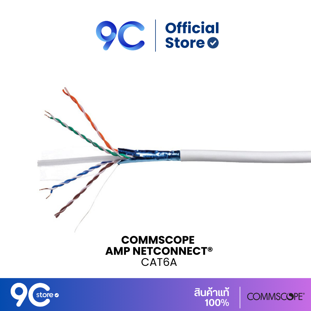 สายแลน Commscope/ NETCONNECT® (AMP) CAT6A (305m) 23AWG LSZH ,White [สินค้าพร้อมจัดส่ง] 🔥