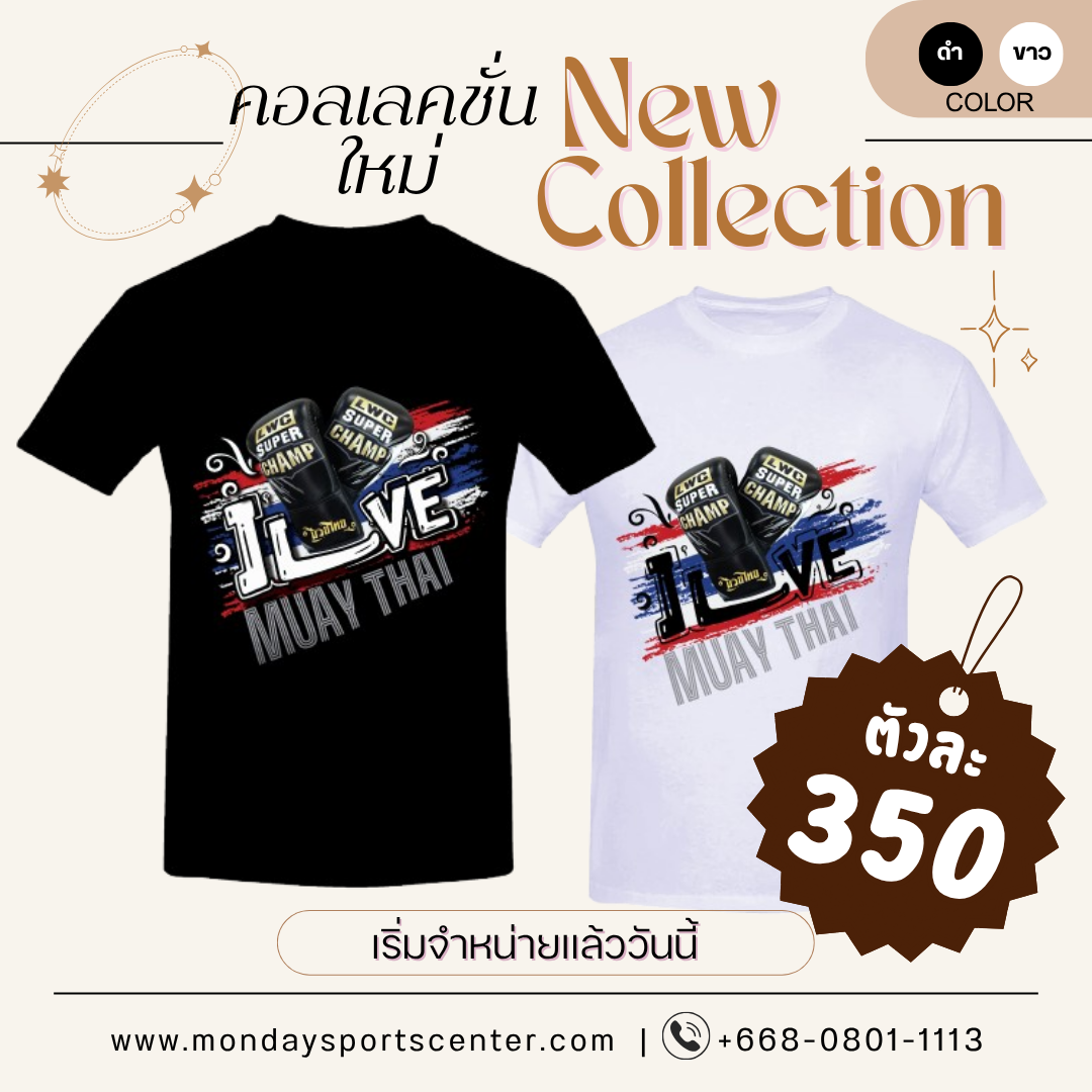 เสื้อยืด LWC รักประเทศไทย