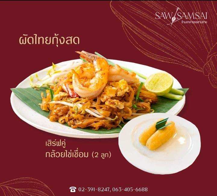 ผัดไทยกุ้งสด+กล้วยไข่เชื่อม 2 ลูก
