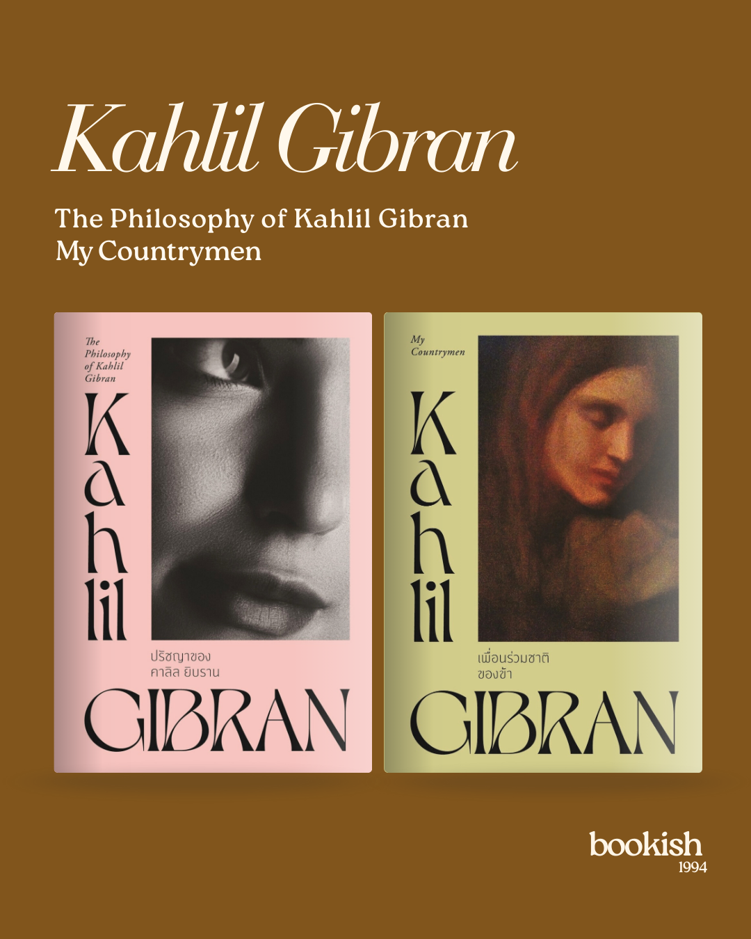 เซ็ตหนังสือ Kahlil Gibran / The Philosophy of Kahlil Gibran & My Countrymen